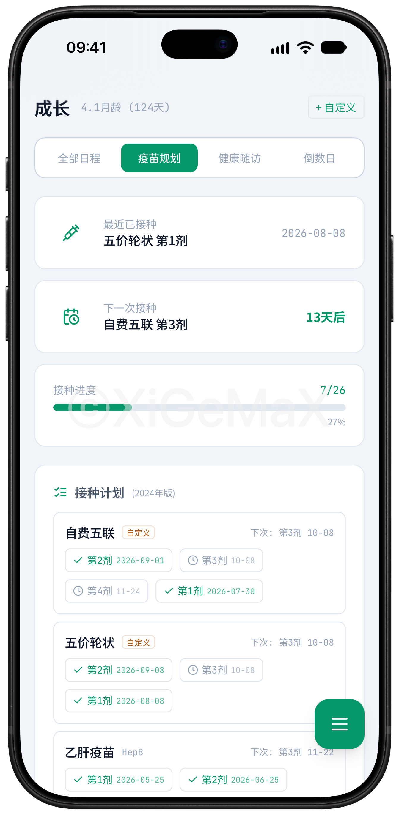 Baby Tracker 成长界面，包含疫苗规划、接种进度和日程