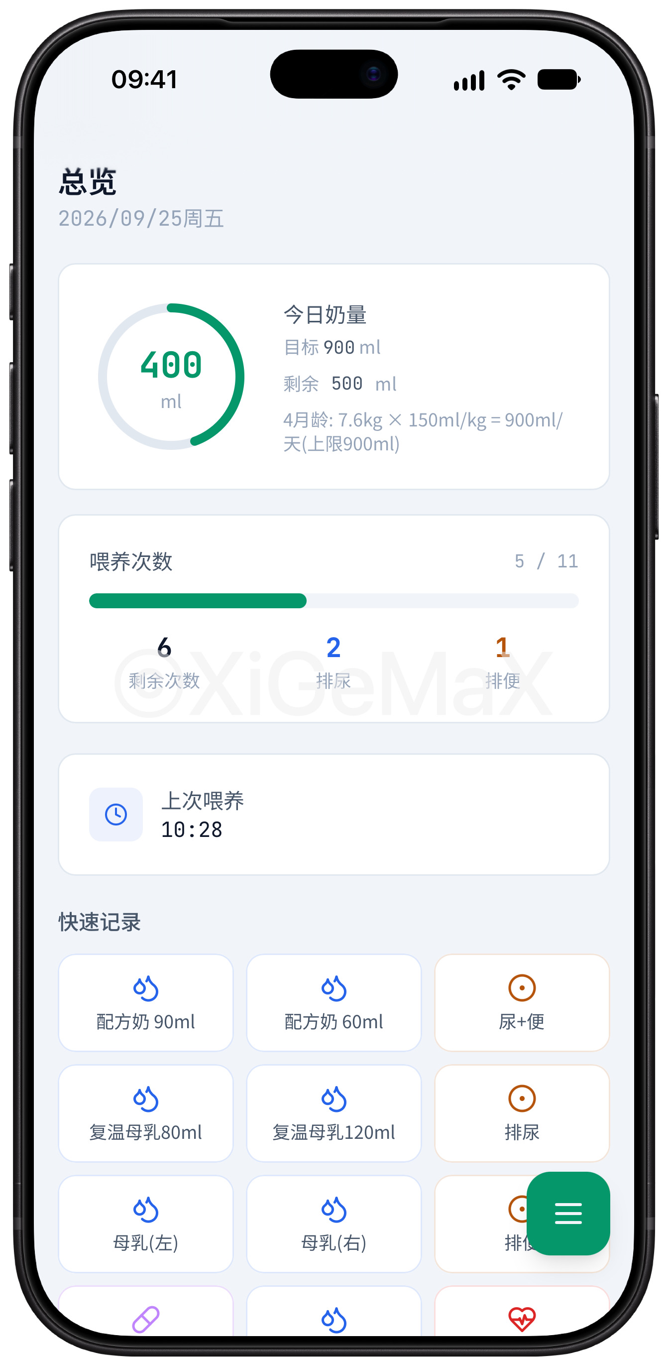 Baby Tracker 总览界面，包含今日奶量、喂养次数和快速记录